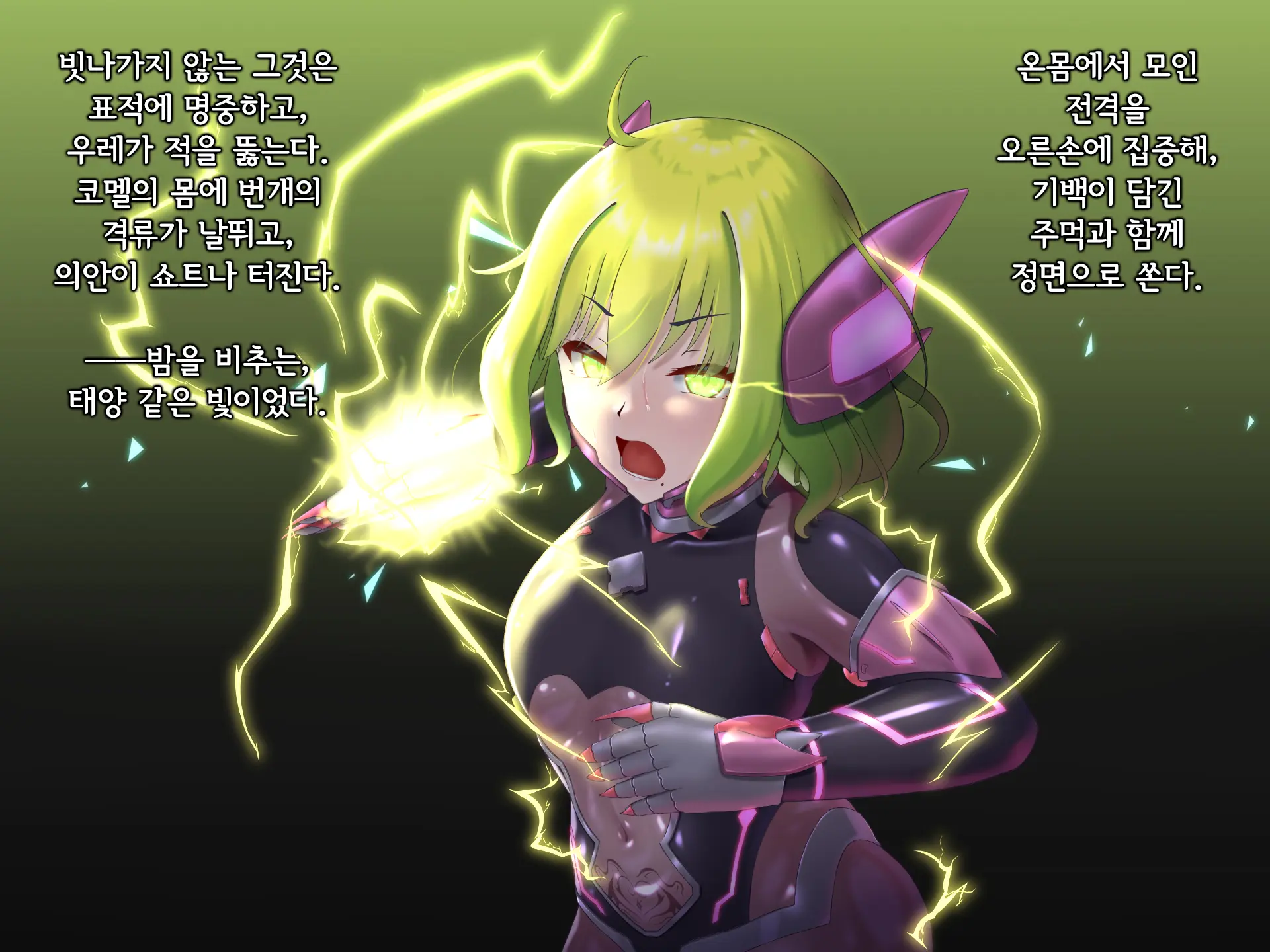Senyou No Shion -Shinsou Saisei Makyouroku- | 섬요의 시온 -심조최성마교록-